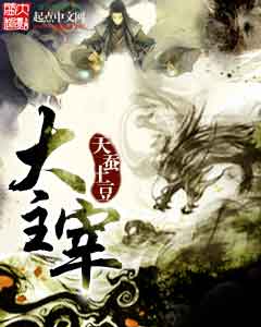 大主宰 大主宰